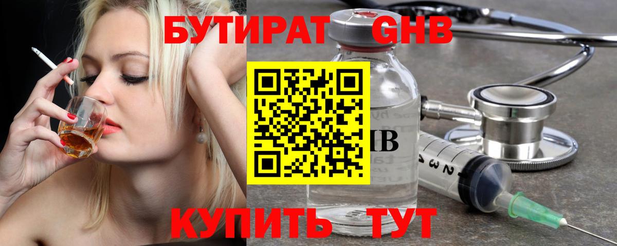 Бутират 1.4BDO  Вход с VPN  Самара 