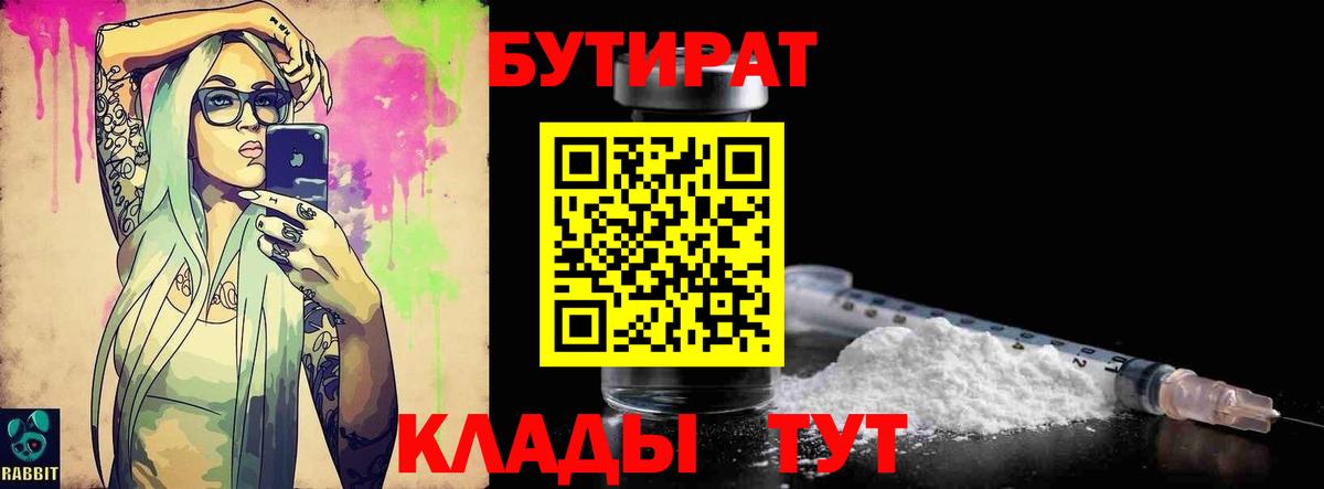Бутират BDO Самара