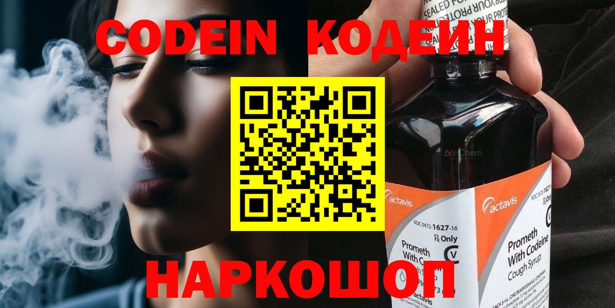 Самара  Кодеин напиток Lean (лин)  Вход с VPN 